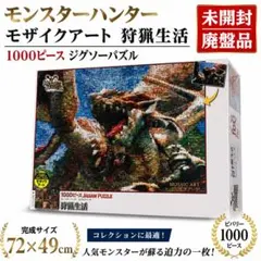 パズル モンスターハンター モンスターサイズ早見表 950ピース 横長