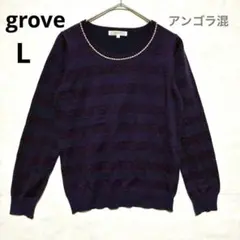 grove 首元チェーン ラメボーダーニット プルオーバー 紫 L アンゴラ混