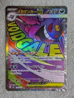 メガゲンガーex MA ポケモンカード