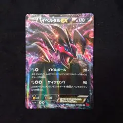 イベルタルEX RR XY1 コレクションY 037/060