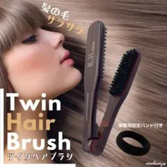 ツインヘアブラシ(ブラウン)　木製　ストレートブラシ