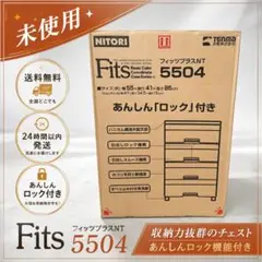 新品　未使用　フィッツプラス 4段 チェスト 幅55 天馬 ニトリ タンス 白のサムネイル