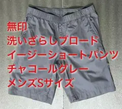 無印 洗いざらしブロードイージーショートパンツ チャコールグレー メンズSサイズのサムネイル