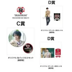 藤原樹THE RAVERS DAY 2026 ロト セット THE RAVERS DAY 2026 藤原樹 ロト グッズセット - メルカリ