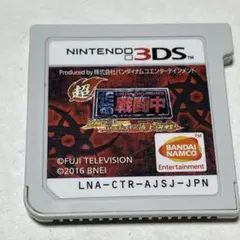超戦闘中 Nintendo 3DS ソフト