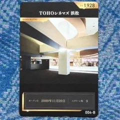 TOHOシネマズ カード TOHOシネマズ 浜松 トレカ 希少 レア
