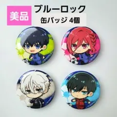 【美品】ブルーロック缶バッジ4個糸師凛