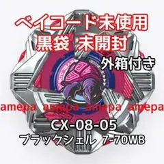 ベイブレードランダムブースター7アタリ1 ガブリエル　未使用新品 BEYBLADE X ベイブレードエックス CX-08 ランダムブースターVol