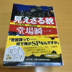 見えざる貌