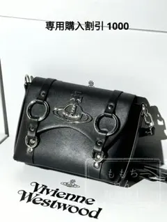 Vivienne Westwood ダブルリングショルダーバッグ 黒 S000C ファッション Vivienne Westwood ダブルリングショルダー