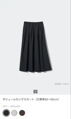 【新品タグ付き】UNIQLO⁠ ユニクロ ボリュームロングスカート黒 Mサイズ