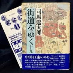 ★街道をゆく　全43巻セット！　”背表紙統一”のハードカバー単行本　司馬遼太郎 ☆街道をゆく 全43巻セット！ ”背表紙統一”のハードカバー単行本