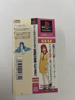 帯のみ　QUIZなないろDREAMS 虹色町の奇跡　PS1