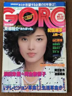 2025年最新】goro 山口百恵の人気アイテム - メルカリ