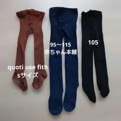 タイツ　3着　セット