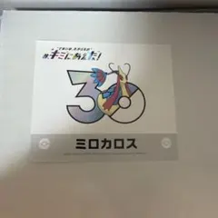 ポケモンセンターオンライン キミにあえた！ 30周年記念ステッカー