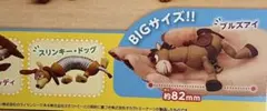 toy story アンディが来た ブルズアイ& スリンキー・ドック 2種セット