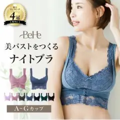 Behe ふわっとナイトブラ 育乳ブラ ノンワイヤ‐ Aタイプ
