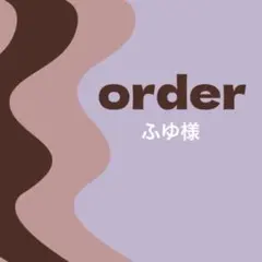 【オーダー専用】ふゆ様