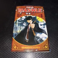 マッシュル―MASHLE― 1