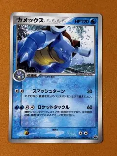 ポケモンカード カメックス プロモ 「月刊コロコロコミック」2004年3月