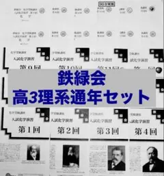 2026年最新】鉄緑会入試物理演習の人気アイテム - メルカリ