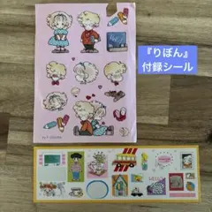 りぼん 3月号ふろく 人気連載キャラクターシール 昭和レトロ - メルカリ