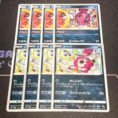 フーパ バンデットガード 4枚 まじんのて 4枚