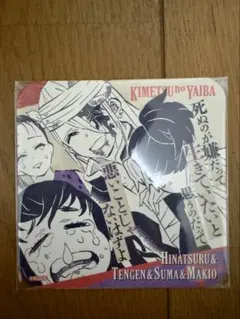 鬼滅の刃 原画展 コースター 宇髄天元 まきを 雛鶴 須磨