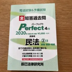 2026年最新】短答過去問Perfectの人気アイテム - メルカリ