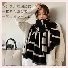 78 マフラー　ストール　大判　ショール　モノトーン　膝がけ　ブラック