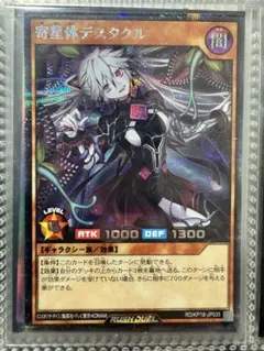 遊戯王ラッシュデュエル 寄星体デスタクル ウルトラ - メルカリ