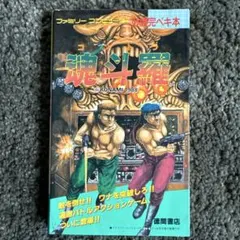 迷宮探険競技 ファイティングファンタジー GAMEBOOK 21 - メルカリ