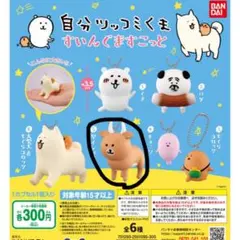 自分ツッコミくま カプセルフィギュア 買った方が早インパラ