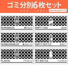 大人気♡ゴミ分別ラベル【ドット-ゴミ】6枚セット‼︎