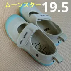 ムーンスター 上履き 19.5cm