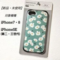 【新品】 iPhone7・8　iPhoneSE(第二・第三世代)　ケース　花柄