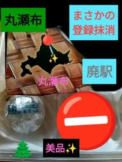 北海道道の駅ピンズ２０２４年版ゴールド登録抹消廃駅丸瀬布幻ピンズ早い物勝ち✨️ 北海道道の駅ピンズ2024年版ゴールド登録抹消廃駅丸瀬布幻ピンズ