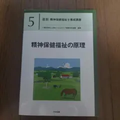 2026年最新】精神保健福祉士テキストの人気アイテム - メルカリ
