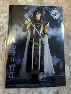 刀ミュ 静かなる夜半の寝ざめ 個人ブロマイド にっかり青江 （新木宏典）