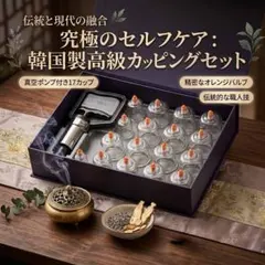2026年最新】ハンソル カッピングの人気アイテム - メルカリ