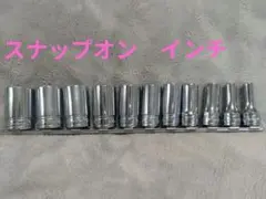 스냅온 소켓 ☆ 11인치 팩