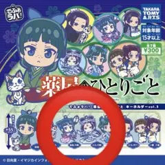 薬屋のひとりごと でふぉラバ 月精 壬猫2個セット③