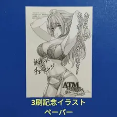 ATMおじさん 異世界でモテ期が止まらない! 1 メーカー特典 イラスト