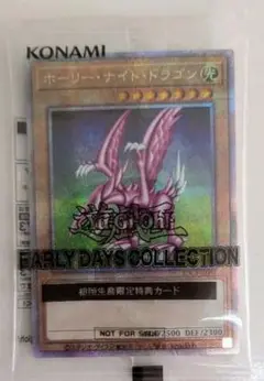 【ARS10+】ホーリーナイトドラゴン アーリーデイズコレクション 遊戯王 遊戯王アーリーデイズコレクション ホーリー・ナイト・ドラゴン