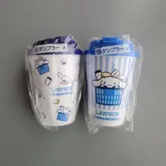 サンリオ当りくじ　ローソン50周年　タンブラーA　B　シナモロール　コンプ