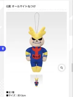 新品未開封★一番くじ 僕のヒーローアカデミア G賞 オールマイト ねつけ