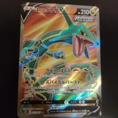 レックウザV SR ソード&シールド 拡張パック 蒼空ストリーム キラ 075