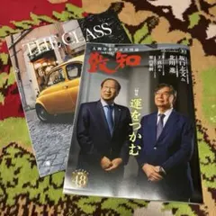 致知2026年10月号＋Only On THE CLASS＋α