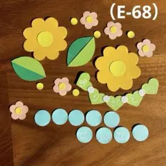 アルバム飾り（E-68）単品商品